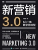 新营销3.0：bC一体数字化转型