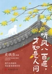 听风八百遍，才知是人间