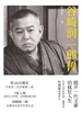 谷崎润一郎传