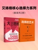 艾扬格核心选择力系列（全二册）