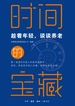 时间的宝藏：趁着年轻，谈谈养老