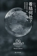 着陆何处？地球危机下的政治宣言