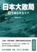 日本大败局 4：干掉山本五十六