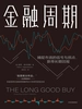 金融周期