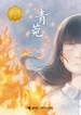 青菀