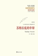 苏格拉底的申辩：修订版（柏拉图注疏集）