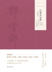 红楼风俗谭