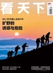 看天下（2024年第31期）