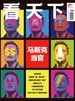 看天下（2024年第32期）