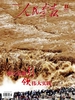 人民画报（2024年第11期）