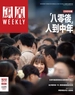 凤凰Weekly（2024年第31期）