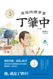 高能物理学家丁肇中（全三册）