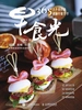 早食光：365天不重样的健康早餐全书