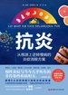 抗炎