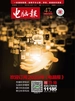 电脑报（2024年第47期）