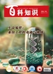 百科知识（2024年第22期）