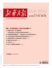 新华月报（2024年第21期）