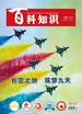 百科知识（2024年第21期）