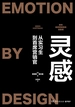 灵感：从实习生到首席营销官
