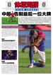 体坛周报（2024年第90期）