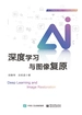 深度学习与图像复原
