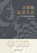 让催眠走进生活——你不知道的得觉催眠