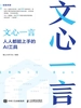 文心一言：人人都能上手的AI工具