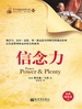 信念力