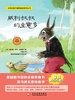 威利叔叔的主意多