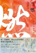 当燃
