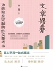 文章修养（开明文库）（2021版）