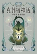 克苏鲁神话 3：印斯茅斯的阴霾