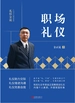 职场礼仪
