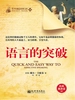 语言的突破