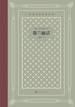 都兰趣话
