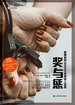奖与惩