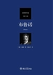 布鲁诺