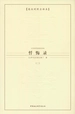 忏悔录（第二卷）