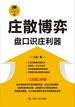 庄散博弈：盘口识庄利器