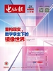 电脑报（2024年第48期）