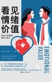看见情绪价值：接住Ta的情绪，捧住Ta的心