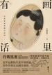 画里有话