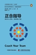 正念指导：保持向上思维，激发团队力量