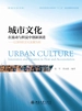 城市文化：在流动与积淀中创新演进—以深圳的文化发展为例