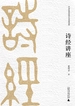 诗经讲座