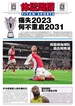 体坛周报（2024年第91期）