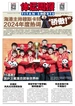 体坛周报（2024年第92期）