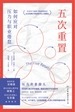 五次重置：如何应对压力与职业倦怠