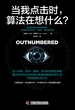 当我点击时，算法在想什么？