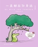 一直都在你身边